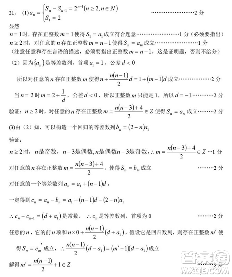 2019屆上海奉賢高三一模數(shù)學(xué)試卷答案