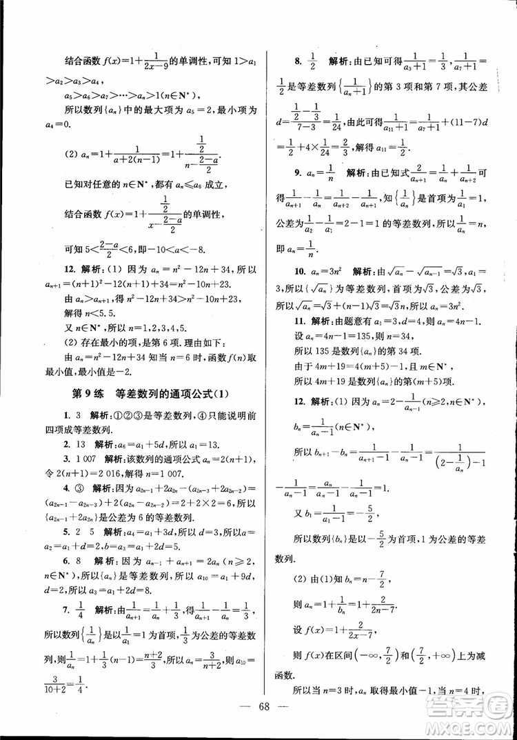 2019版開(kāi)文教育南通小題高中數(shù)學(xué)必修5第6版參考答案