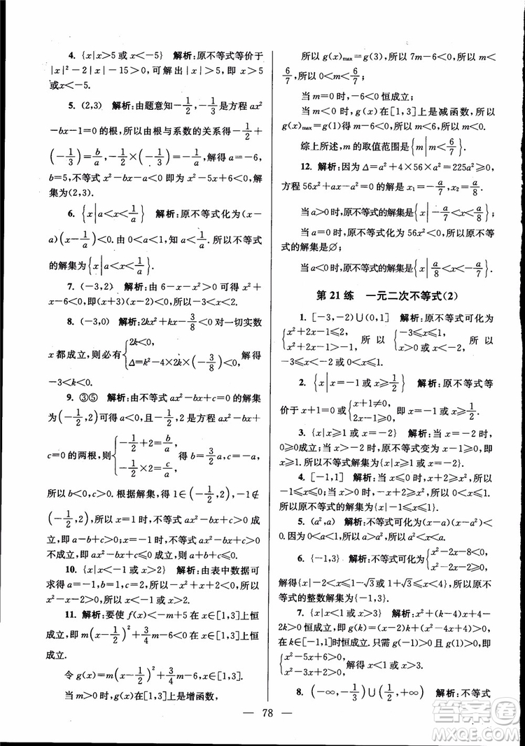 2019版開(kāi)文教育南通小題高中數(shù)學(xué)必修5第6版參考答案