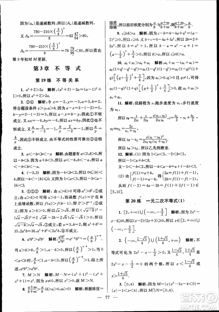 2019版開(kāi)文教育南通小題高中數(shù)學(xué)必修5第6版參考答案