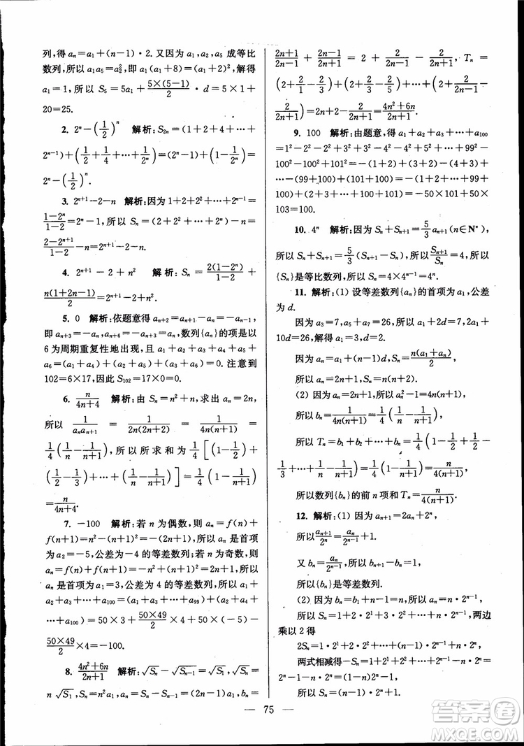 2019版開(kāi)文教育南通小題高中數(shù)學(xué)必修5第6版參考答案