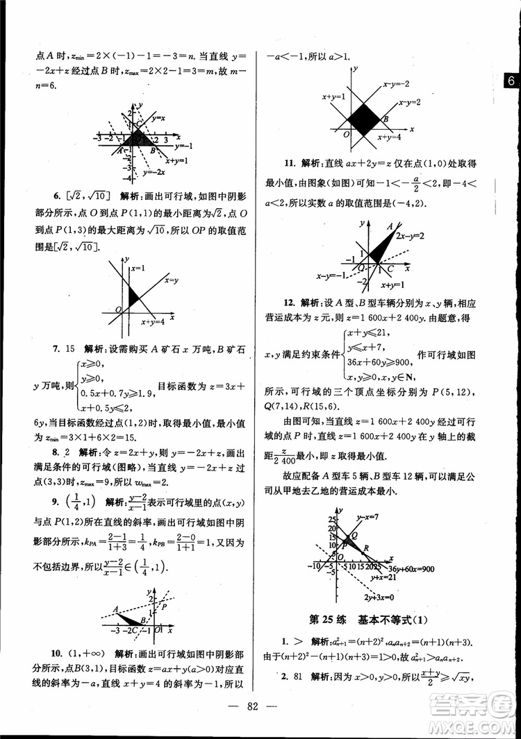 2019版開(kāi)文教育南通小題高中數(shù)學(xué)必修5第6版參考答案