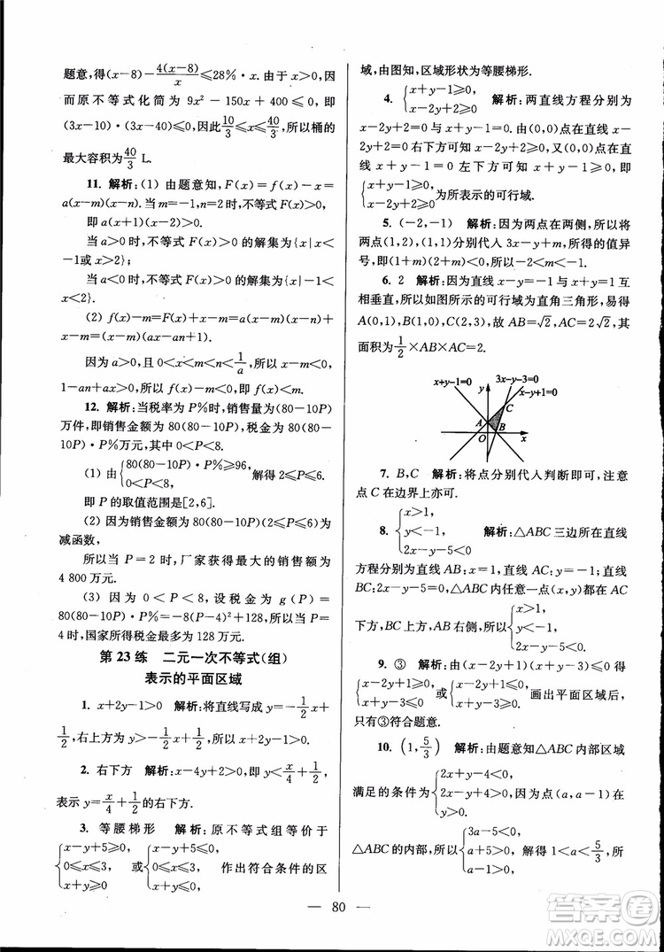 2019版開(kāi)文教育南通小題高中數(shù)學(xué)必修5第6版參考答案