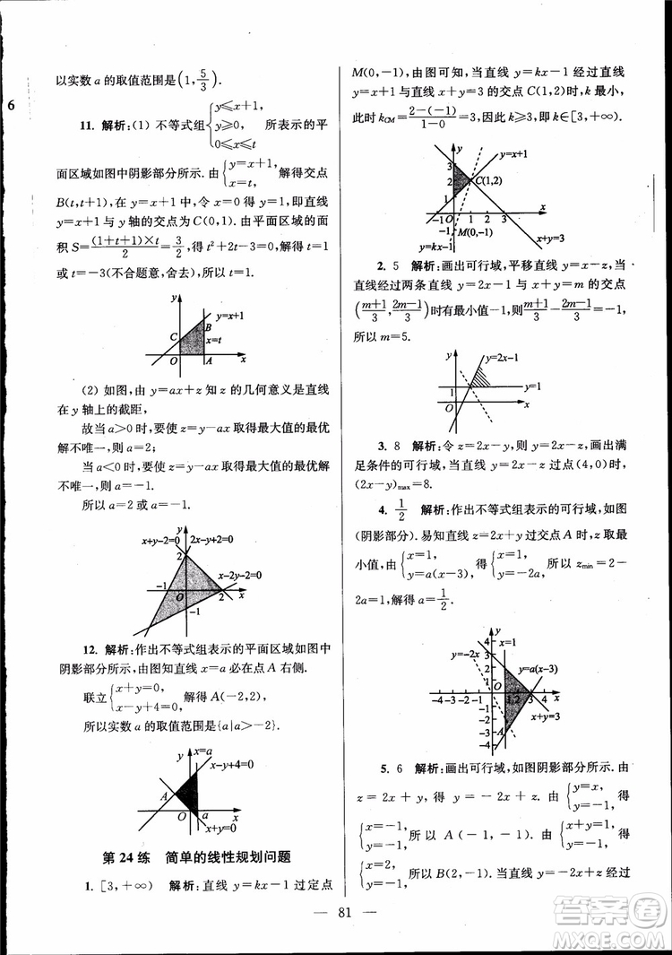 2019版開(kāi)文教育南通小題高中數(shù)學(xué)必修5第6版參考答案