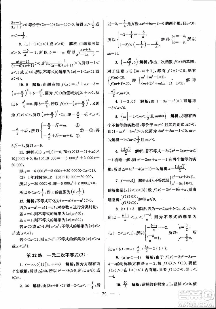 2019版開(kāi)文教育南通小題高中數(shù)學(xué)必修5第6版參考答案