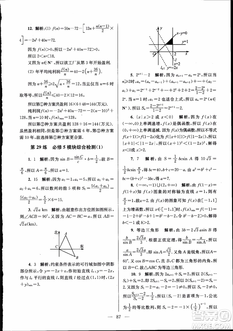 2019版開(kāi)文教育南通小題高中數(shù)學(xué)必修5第6版參考答案