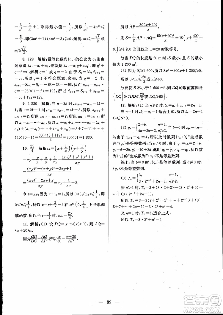 2019版開(kāi)文教育南通小題高中數(shù)學(xué)必修5第6版參考答案