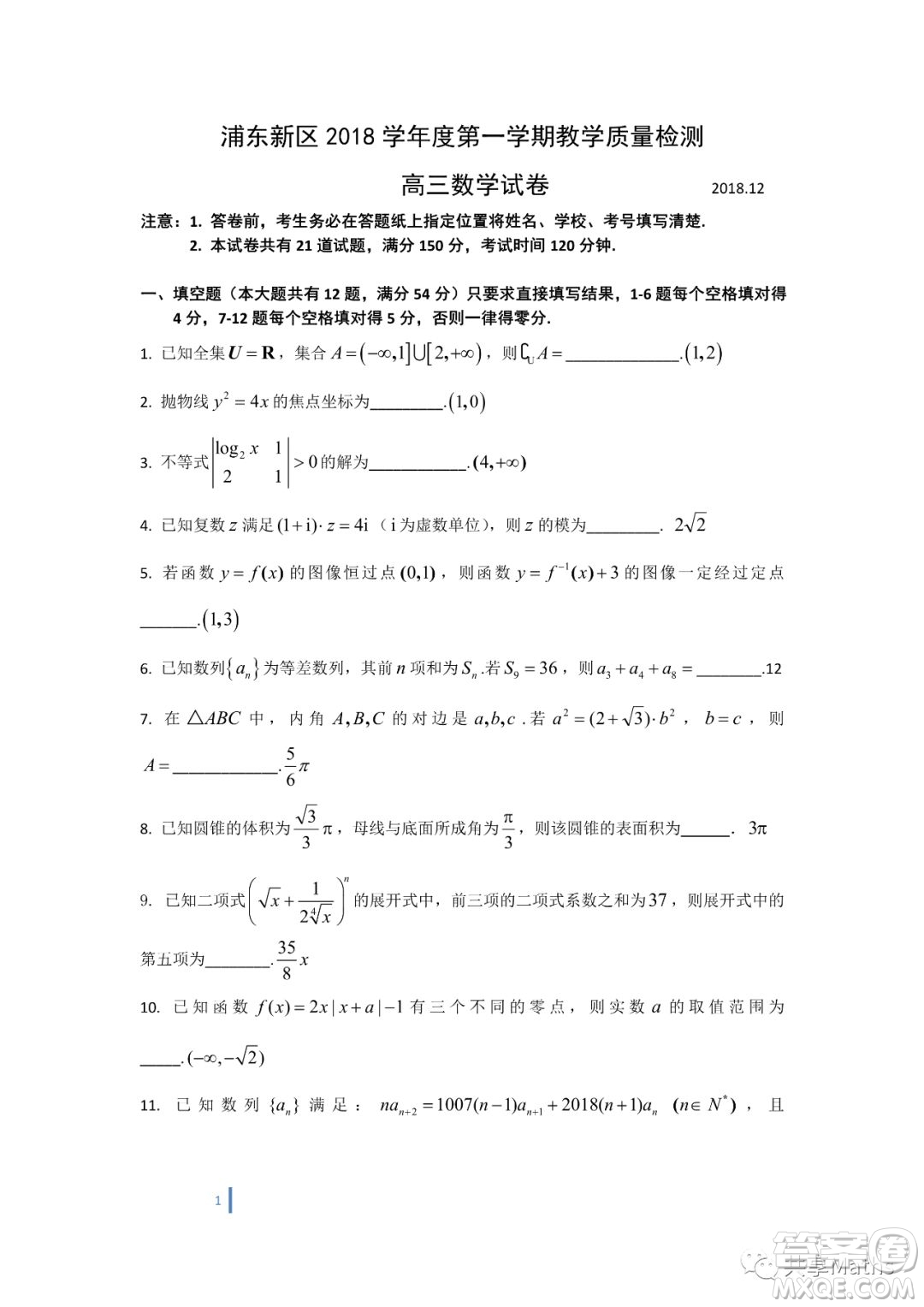 2019屆上海浦東新區(qū)高三一模數(shù)學(xué)試卷答案