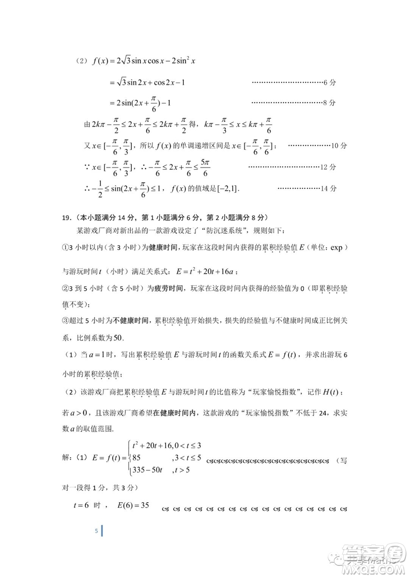 2019屆上海浦東新區(qū)高三一模數(shù)學(xué)試卷答案