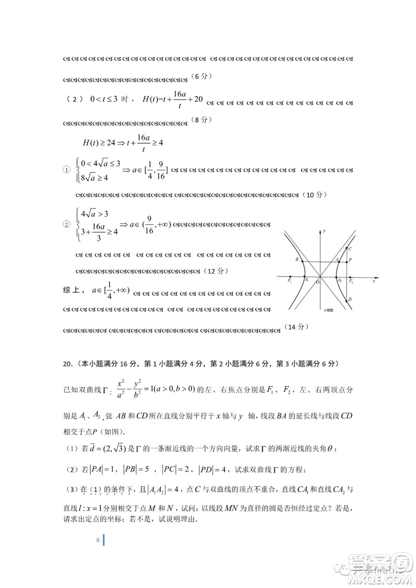 2019屆上海浦東新區(qū)高三一模數(shù)學(xué)試卷答案