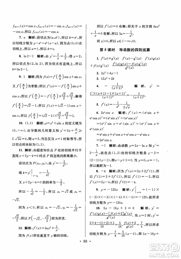 2018秋南通小題高中數(shù)學選修2-2第6版參考答案