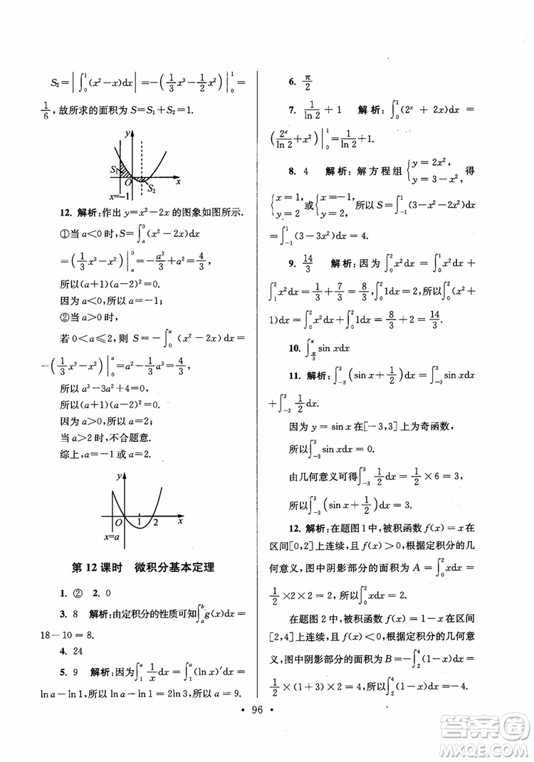 2018秋南通小題高中數(shù)學選修2-2第6版參考答案