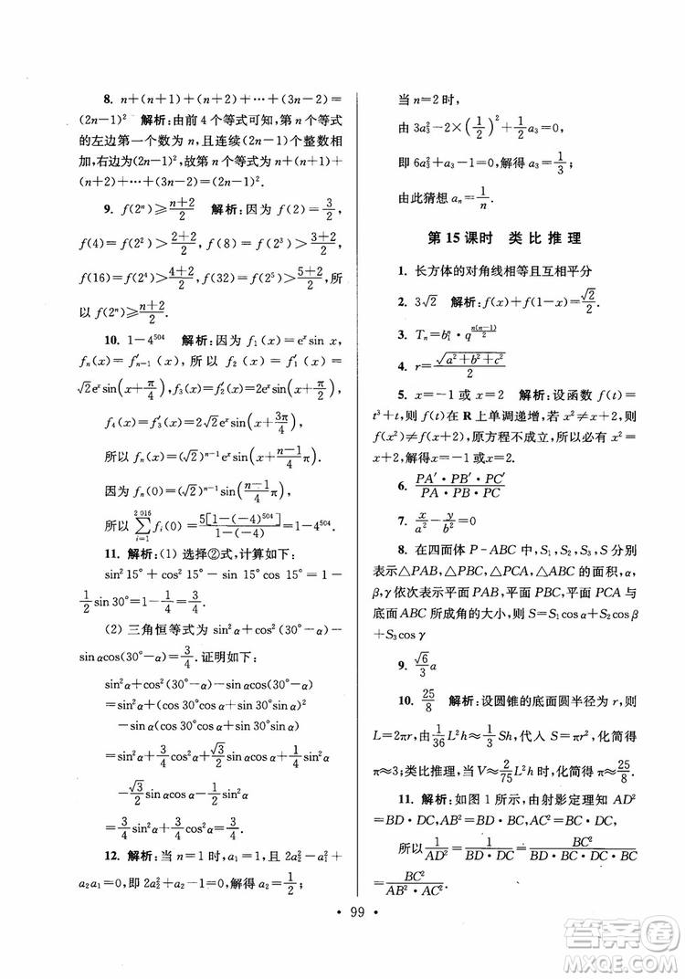 2018秋南通小題高中數(shù)學選修2-2第6版參考答案