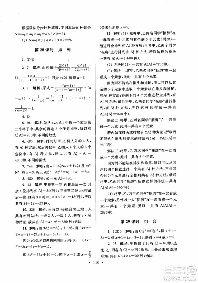 2018秋南通小題高中數(shù)學選修2-2第6版參考答案