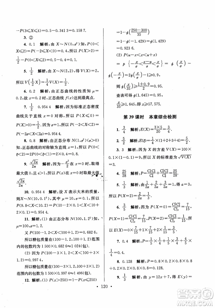 2018秋南通小題高中數(shù)學選修2-2第6版參考答案