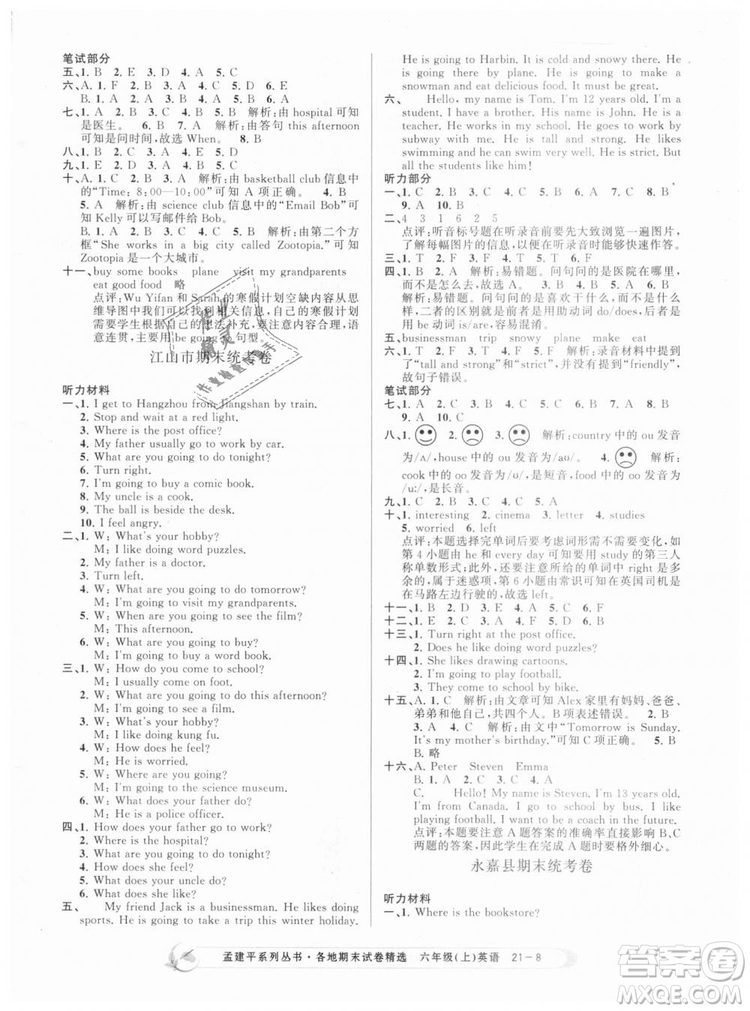 孟建平各地期末試卷精選9787517811848六年級上冊英語人教版2018年答案