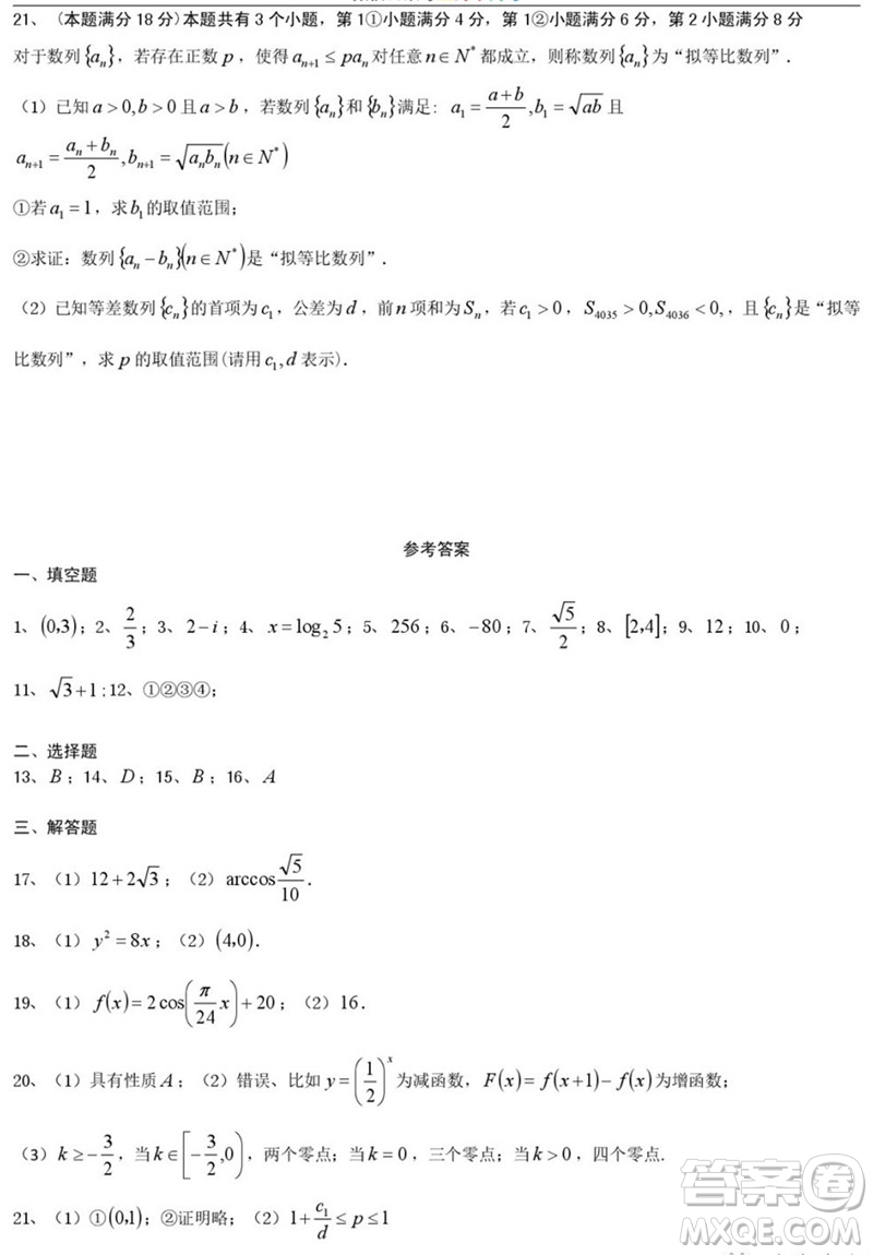 2019屆上海閔行高三一模數(shù)學(xué)試卷答案