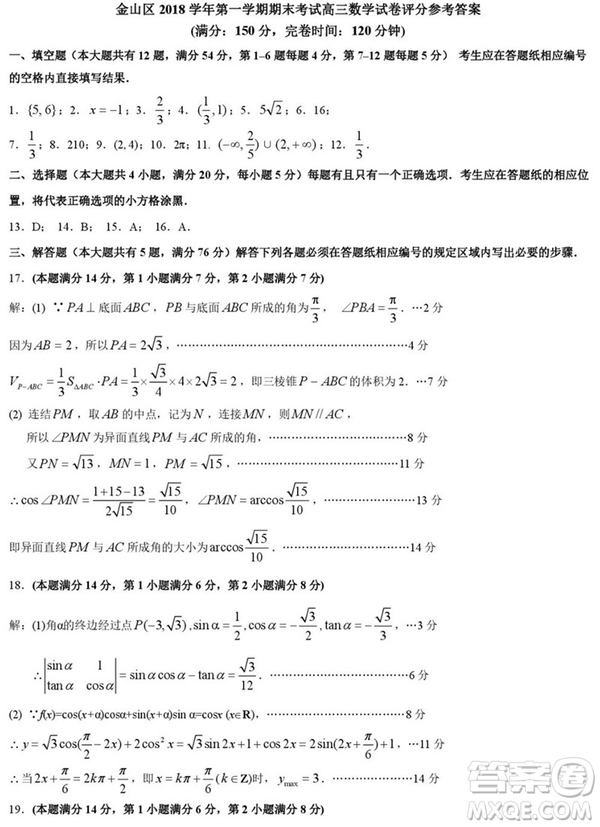 2019屆上海金山高三一模數(shù)學試卷答案