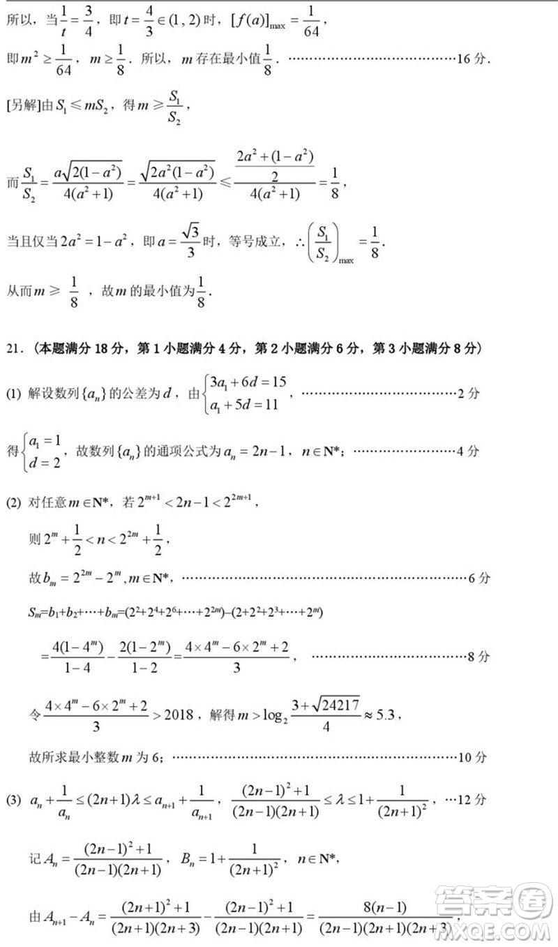 2019屆上海金山高三一模數(shù)學試卷答案