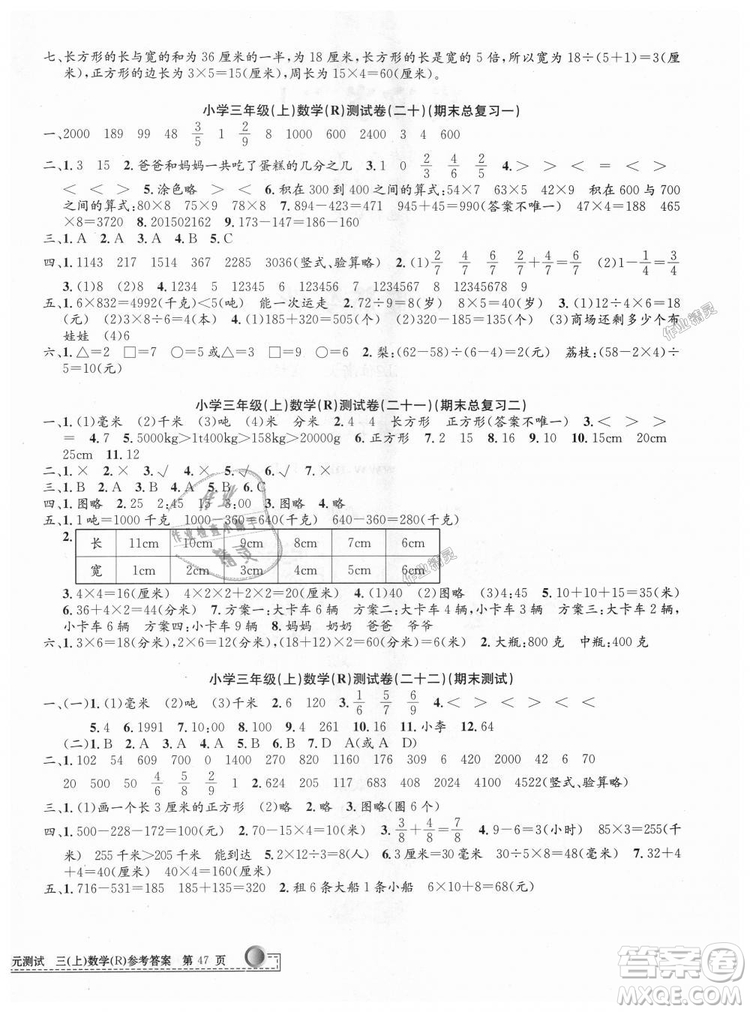 2018秋孟建平小學(xué)單元測(cè)試三年級(jí)上冊(cè)數(shù)學(xué)試卷人教版參考答案