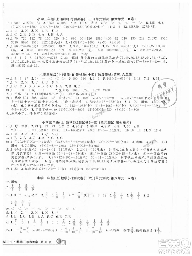 2018秋孟建平小學(xué)單元測(cè)試三年級(jí)上冊(cè)數(shù)學(xué)試卷人教版參考答案