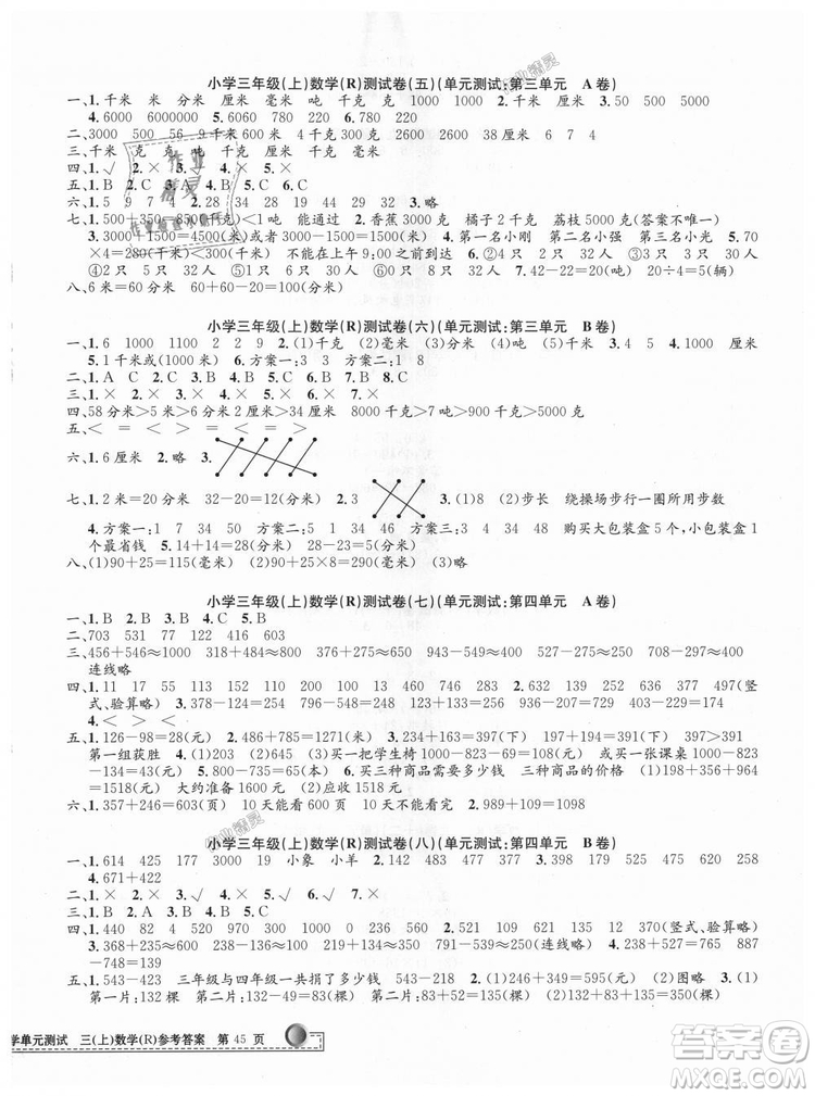 2018秋孟建平小學(xué)單元測(cè)試三年級(jí)上冊(cè)數(shù)學(xué)試卷人教版參考答案