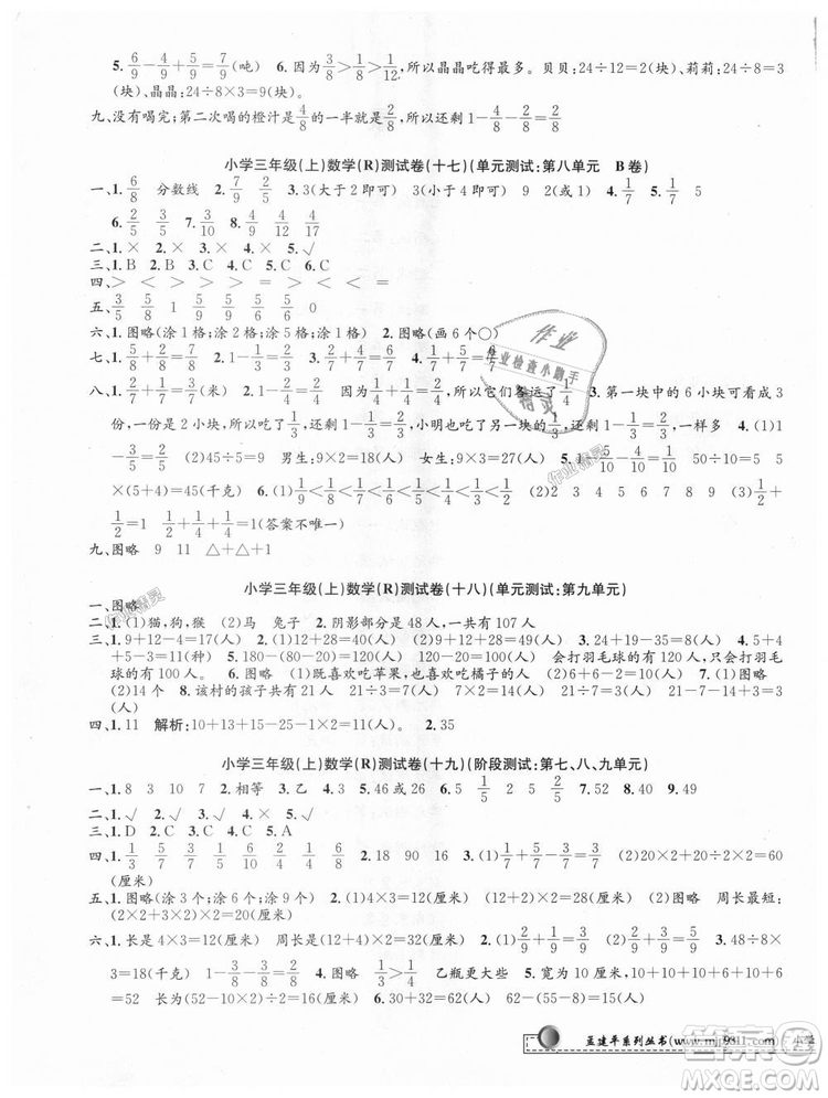 2018秋孟建平小學(xué)單元測(cè)試三年級(jí)上冊(cè)數(shù)學(xué)試卷人教版參考答案