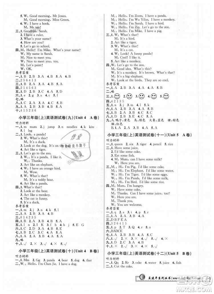 2018新孟建平小學(xué)單元測(cè)試三年級(jí)上冊(cè)英語人教版參考答案