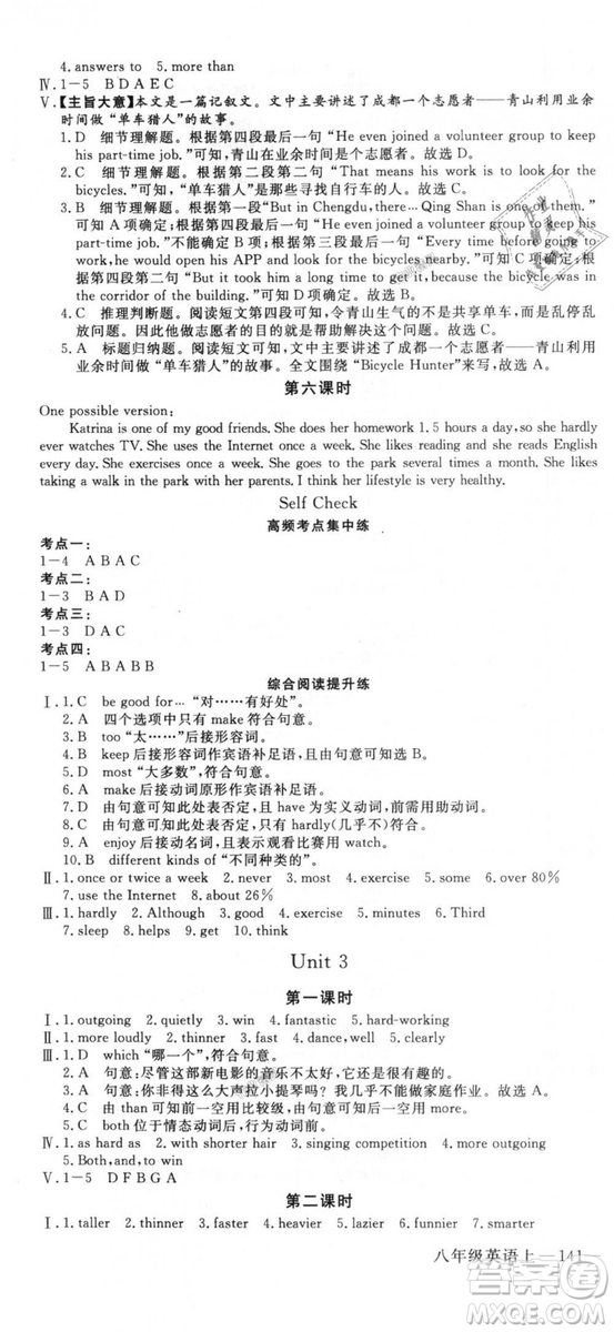 9787563492480優(yōu)翼叢書2018秋學(xué)練優(yōu)英語八年級上RJ人教版答案