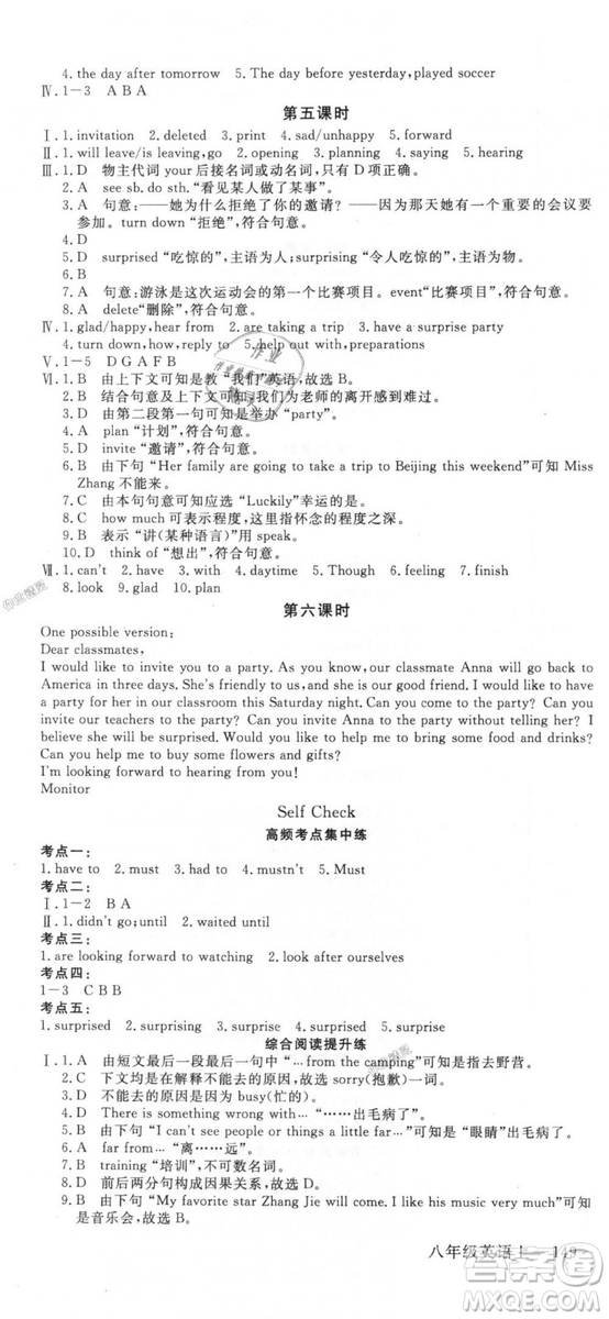 9787563492480優(yōu)翼叢書2018秋學(xué)練優(yōu)英語八年級上RJ人教版答案