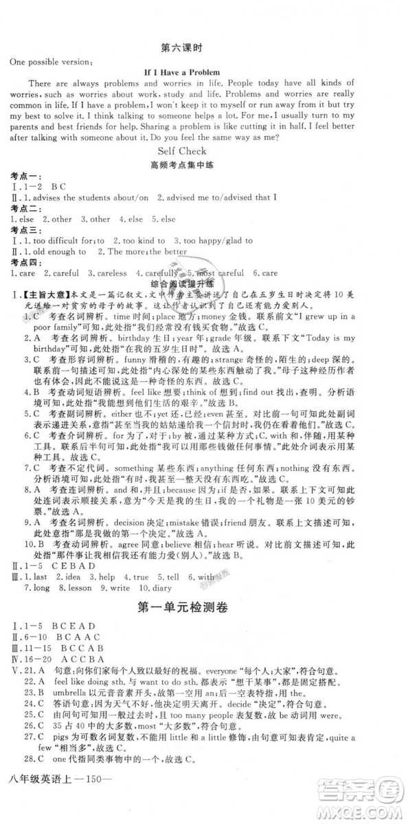 9787563492480優(yōu)翼叢書2018秋學(xué)練優(yōu)英語八年級上RJ人教版答案