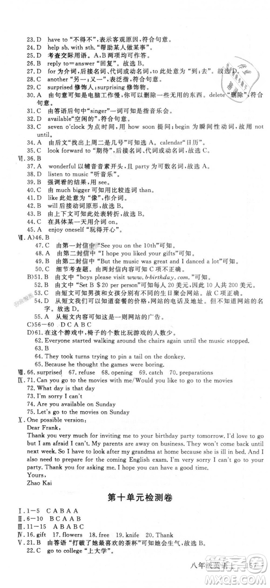 9787563492480優(yōu)翼叢書2018秋學(xué)練優(yōu)英語八年級上RJ人教版答案