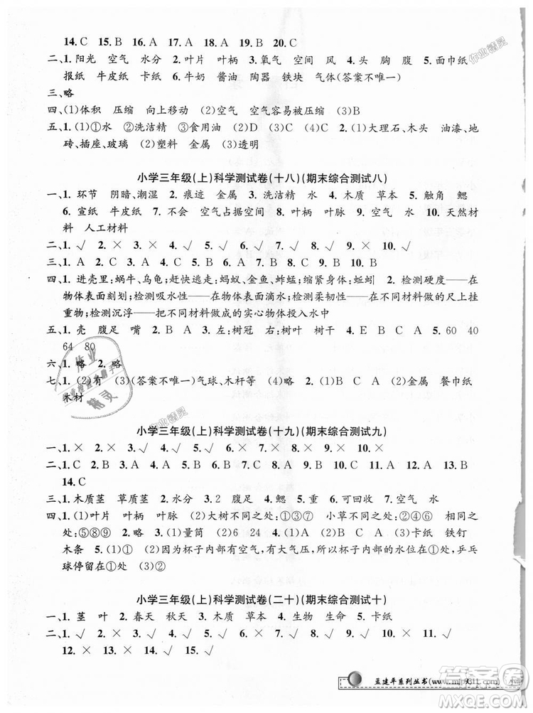 9787517809159孟建平2018年教科版小學(xué)單元測試卷三年級上科學(xué)答案