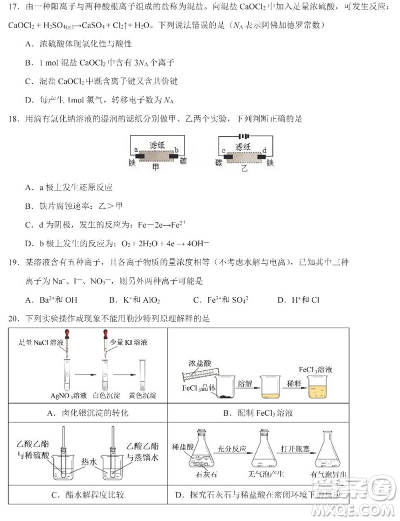 2019屆上海虹口高三化學一模試卷答案