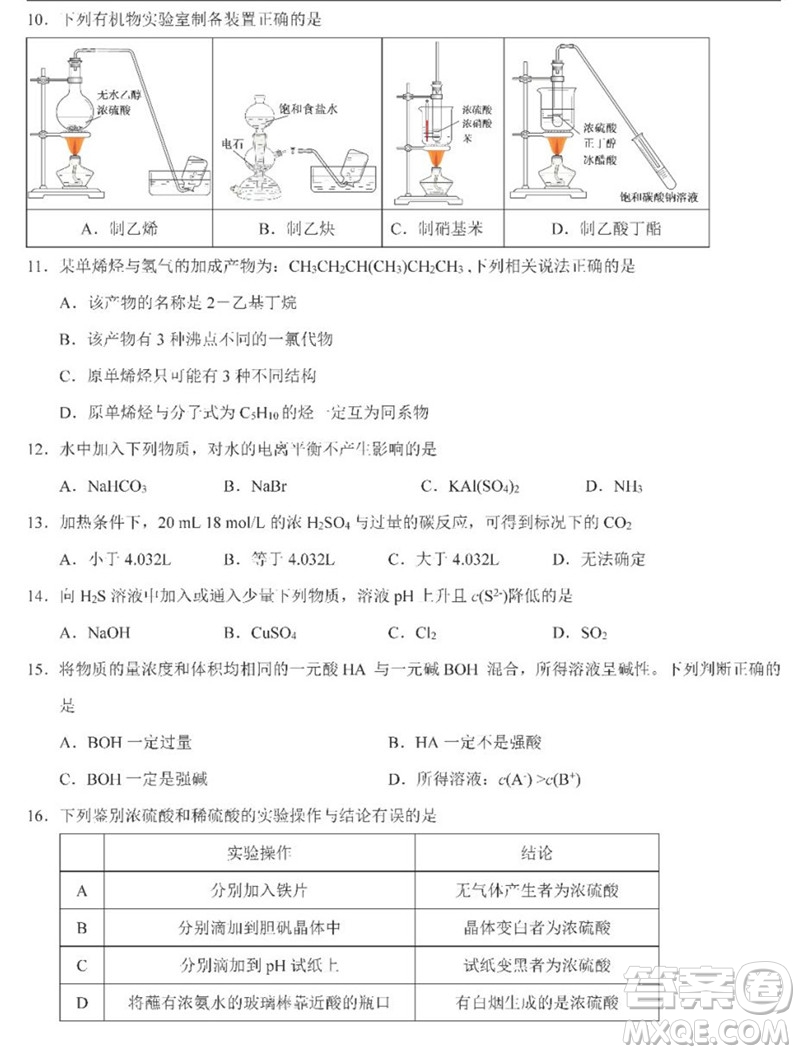 2019屆上海虹口高三化學一模試卷答案