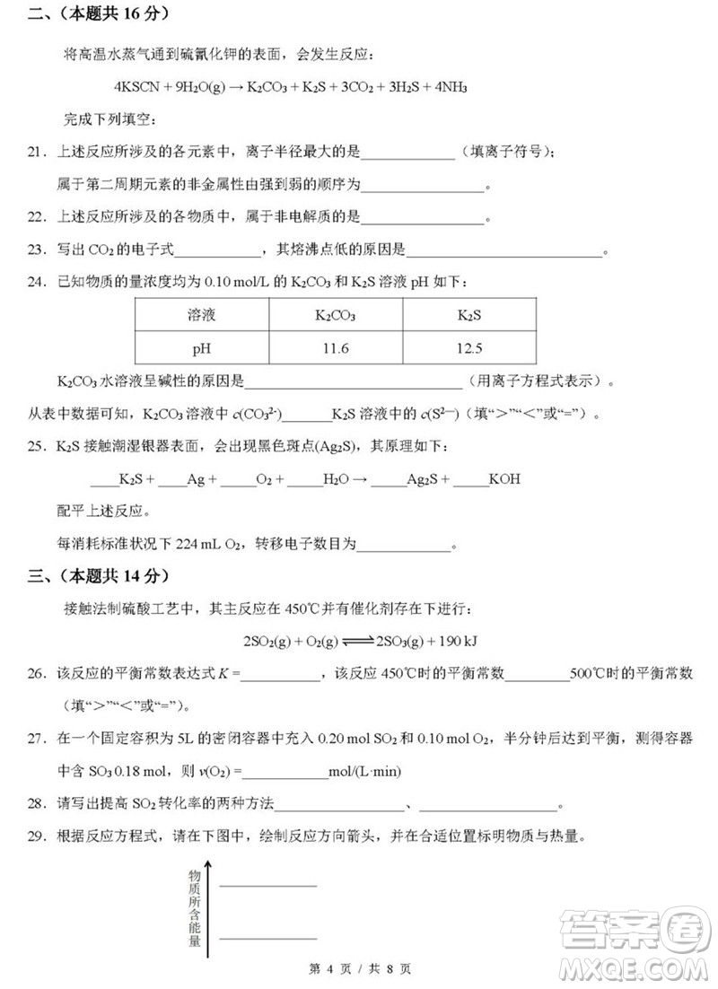 2019屆上海虹口高三化學一模試卷答案