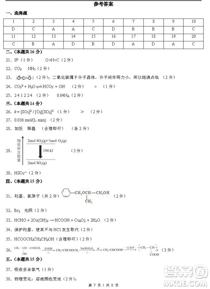 2019屆上海虹口高三化學一模試卷答案