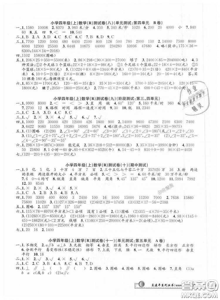 孟建平系列叢書2018小學(xué)單元測試四年級(jí)上人教版數(shù)學(xué)答案