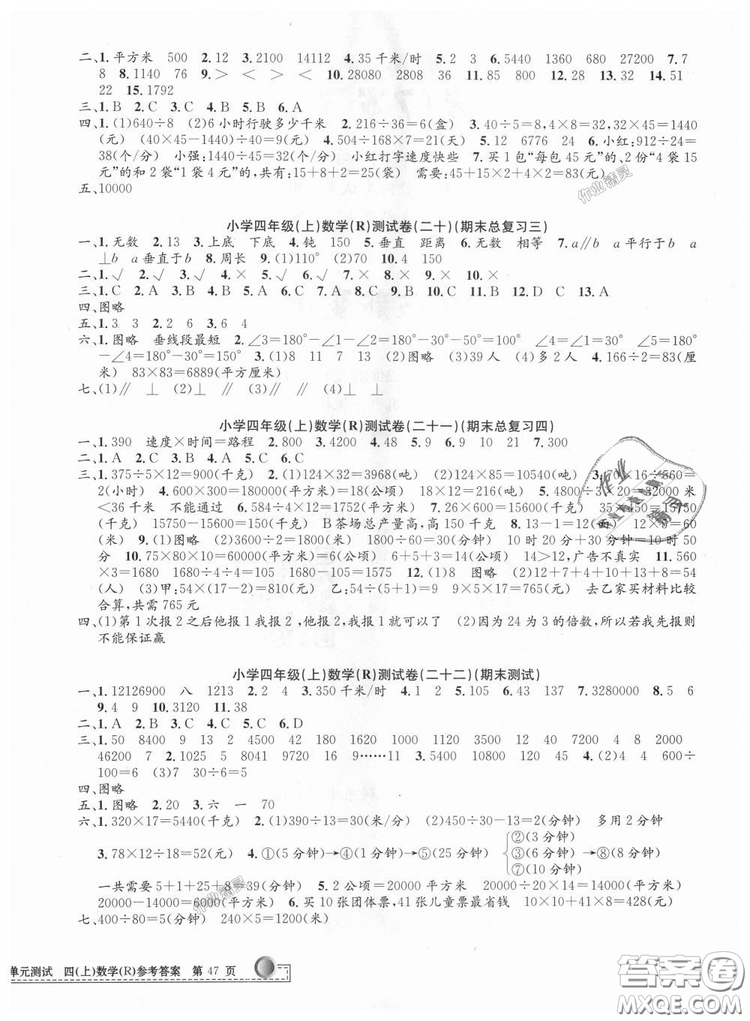 孟建平系列叢書2018小學(xué)單元測試四年級(jí)上人教版數(shù)學(xué)答案