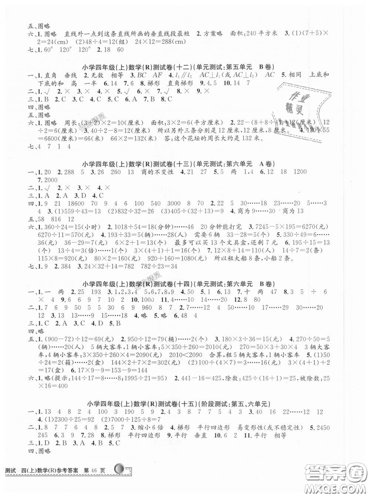 孟建平系列叢書2018小學(xué)單元測試四年級(jí)上人教版數(shù)學(xué)答案