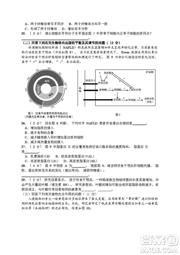 2019屆上海崇明高三生物一模試卷答案