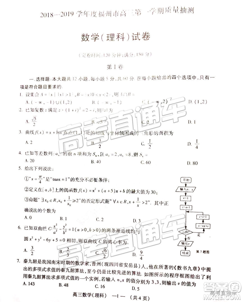 福州市2018-2019學年度高三第一學期期末質(zhì)量抽測理數(shù)試卷及答案