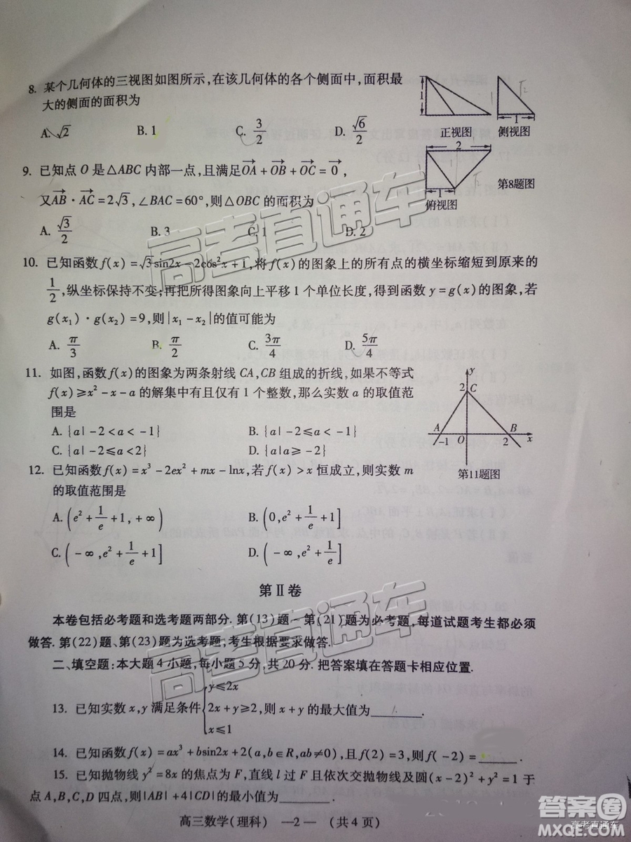 福州市2018-2019學年度高三第一學期期末質(zhì)量抽測理數(shù)試卷及答案