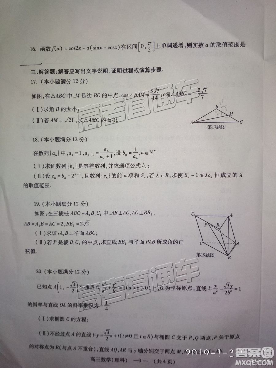 福州市2018-2019學年度高三第一學期期末質(zhì)量抽測理數(shù)試卷及答案