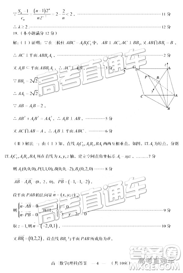 福州市2018-2019學年度高三第一學期期末質(zhì)量抽測理數(shù)試卷及答案