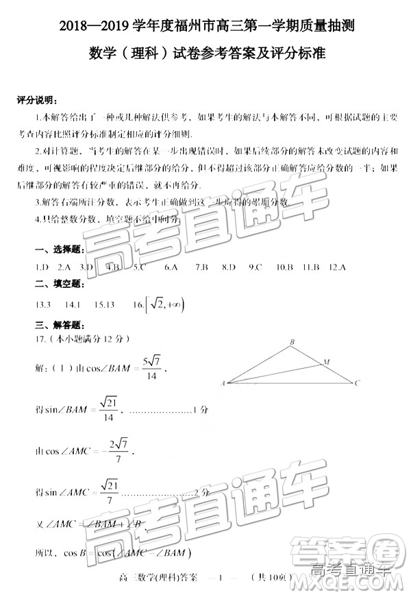 福州市2018-2019學年度高三第一學期期末質(zhì)量抽測理數(shù)試卷及答案