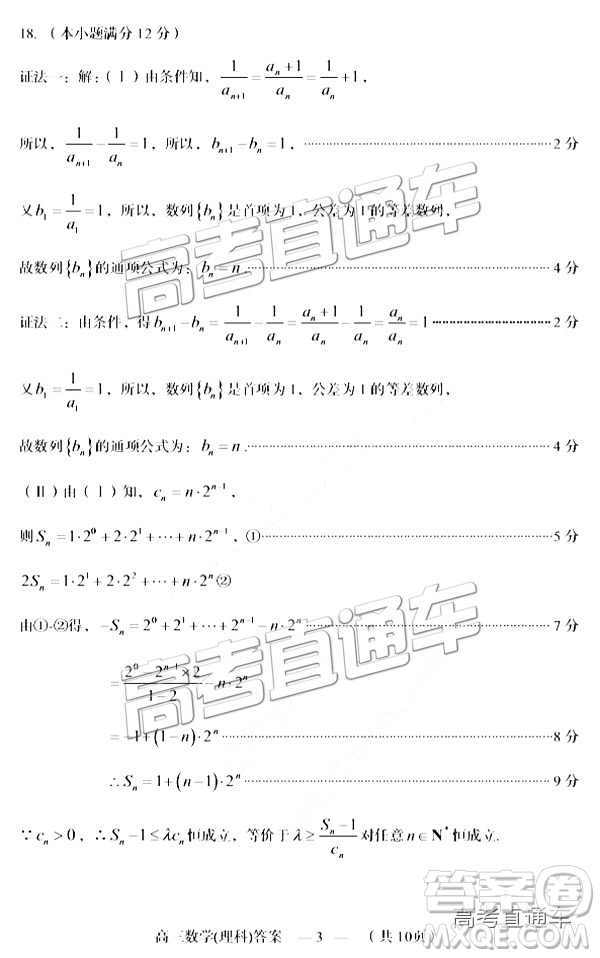 福州市2018-2019學年度高三第一學期期末質(zhì)量抽測理數(shù)試卷及答案