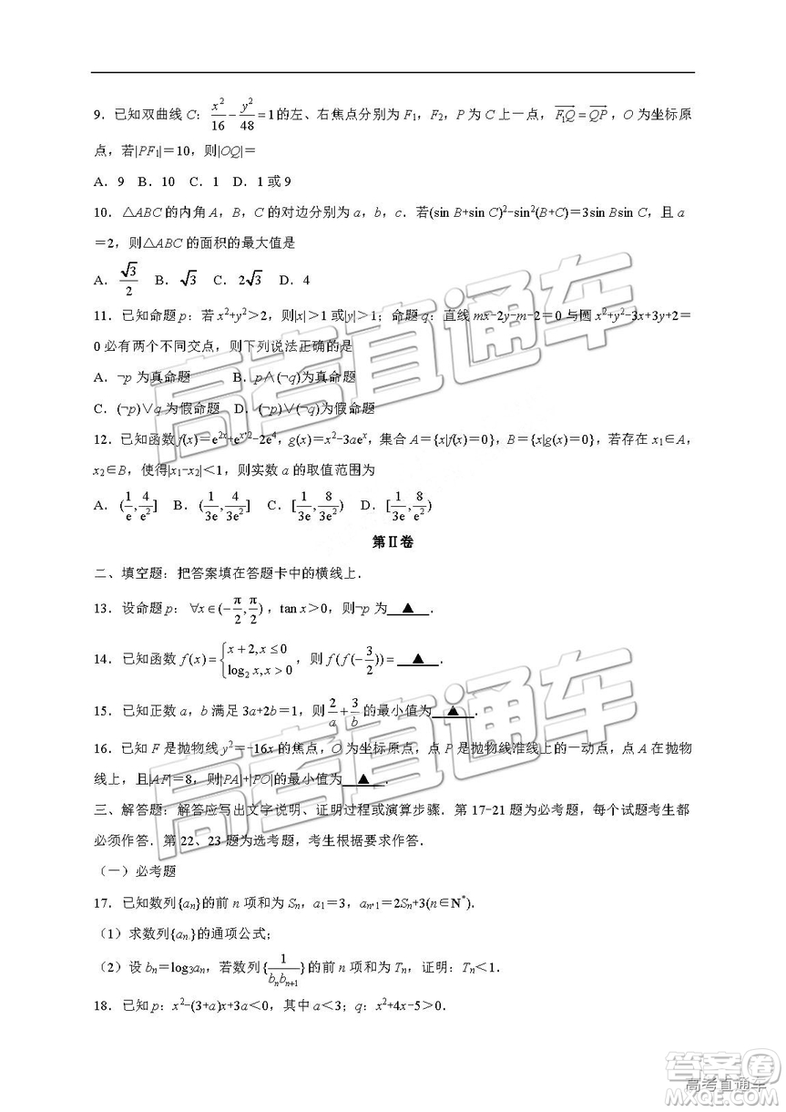 2018年12月重慶金太陽(yáng)聯(lián)考理數(shù)試題及參考答案