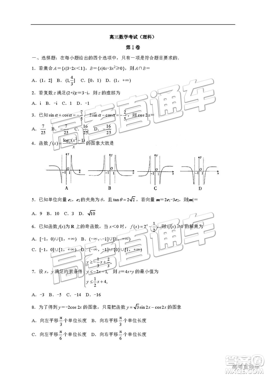 2018年12月重慶金太陽(yáng)聯(lián)考理數(shù)試題及參考答案