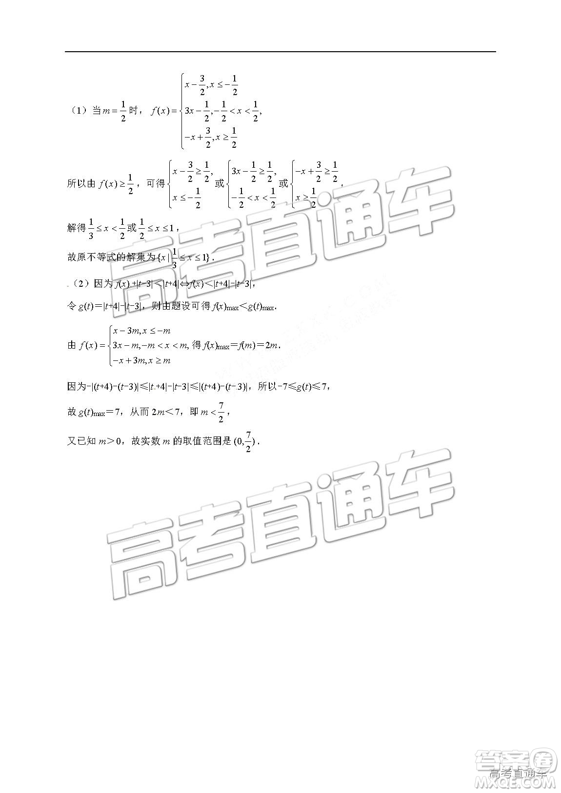 2018年12月重慶金太陽(yáng)聯(lián)考理數(shù)試題及參考答案